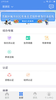 民生山西下载手机版 v6.3.4 screenshot 1