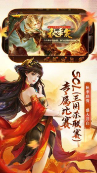 三国杀放置版手游官方版下载 v1.0 screenshot 3