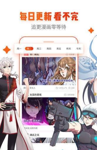 知音漫客软件苹果官方版