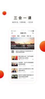 ai党建云平台app下载 v4.4.5 screenshot 4