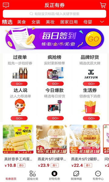 反正有券下载手机版