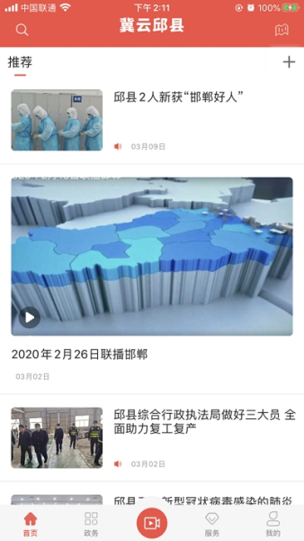 冀云邱县app下载手机版