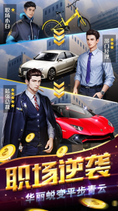 开挂人生手机安卓版 v2.86 screenshot 4