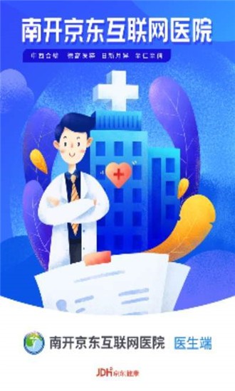 南开医生医生端手机版下载