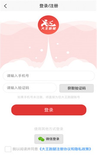 大王跑腿下载安卓版