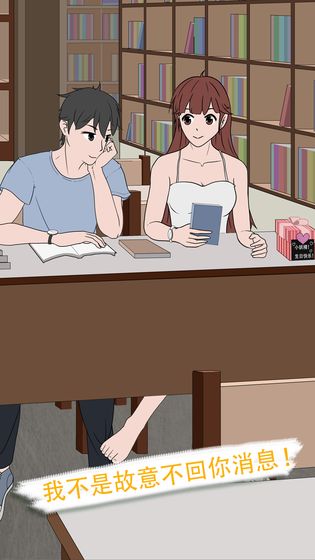 我不是备胎2游戏安卓版
