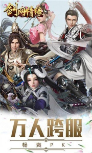 剑网情缘天影奇缘手游红包版下载 v5.5.1 screenshot 3