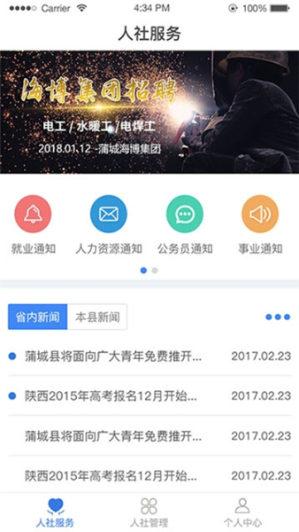 蒲城县人社局app手机版下载