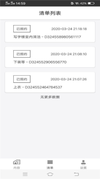 e家干净安卓手机版下载 v10.1 screenshot 3