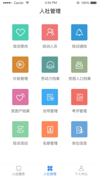 蒲城县人社局app手机版下载 v3.1 screenshot 2