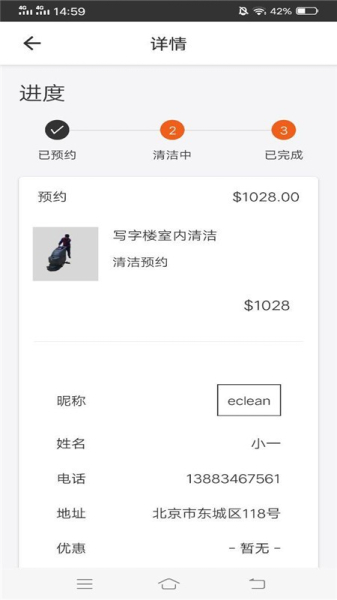 e家干净安卓手机版下载