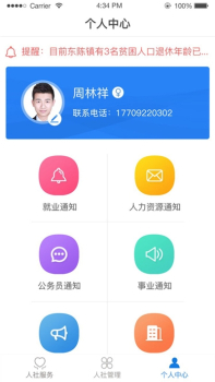 蒲城县人社局app手机版下载 v3.1 screenshot 1