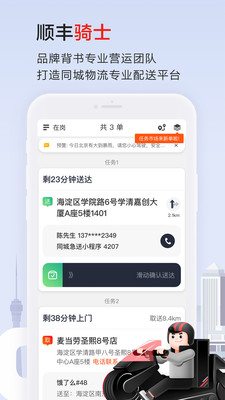 顺丰骑士app苹果版下载