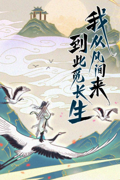 我从仙界来游戏官方版下载