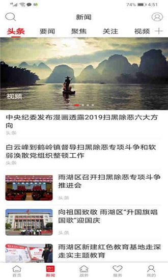 最爱大雨湖安卓手机版下载
