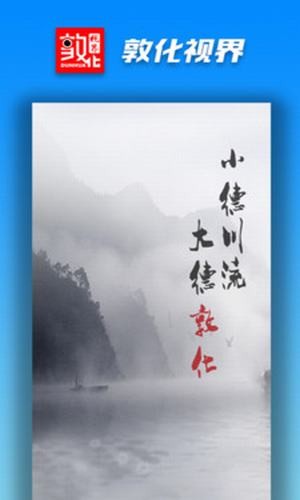 敦化视界手机版下载