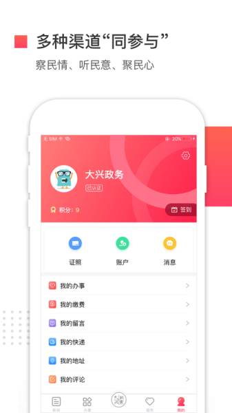 北京大兴升级版下载