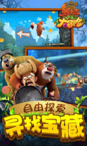 熊出没冒险记游戏下载安装app v1.2.6 screenshot 1