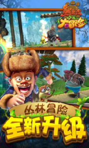 熊出没冒险记游戏下载安装app v1.2.6 screenshot 3