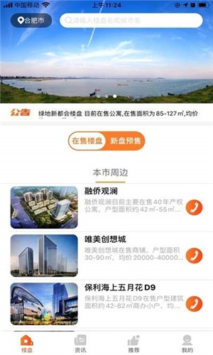 全民好房下载手机版
