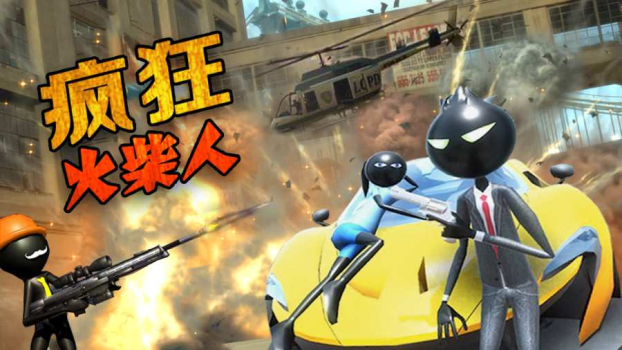 疯狂火柴人安卓手机版下载 v1.1.9 screenshot 4