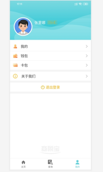 商税宝手机版下载