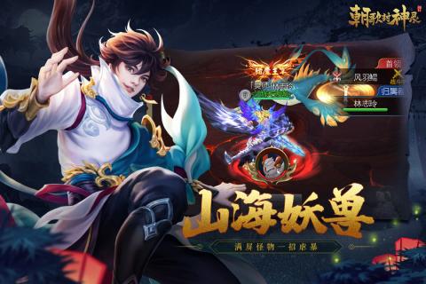 朝歌封神录之挂机修仙手游官方版