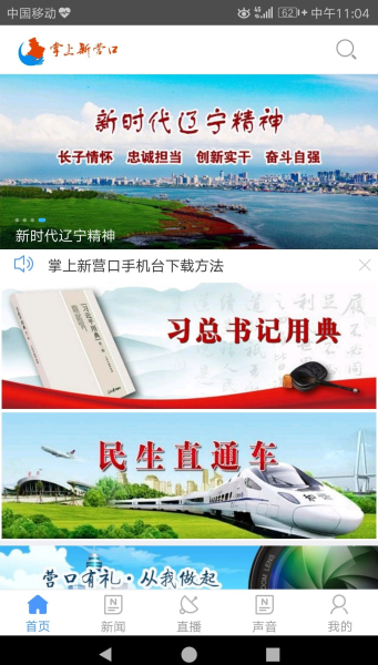 掌上新营口最新版下载安装