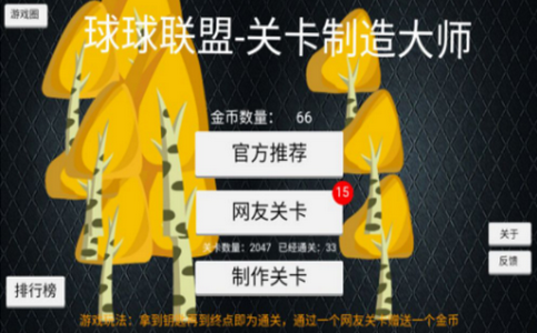 关卡制造大师游戏安卓版 v1.0 screenshot 2