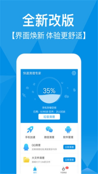 快速清理专家安卓版下载