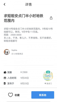 拼室友app手机版下载 v2.3.5 screenshot 2