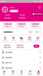 妙富易购安卓版下载 v1.2.1 screenshot 2