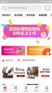 妙富易购安卓版下载 v1.2.1 screenshot 3