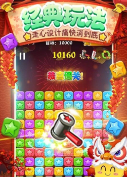 快乐消消乐游戏红包版下载 v1.2.6 screenshot 3