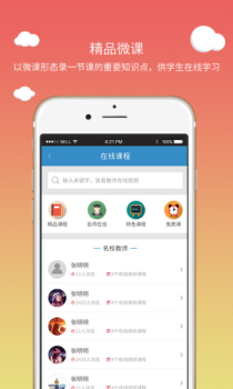 优课UOOC下载最新版 v2.0.2 screenshot 1