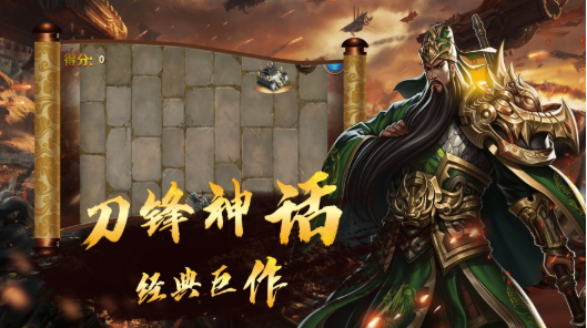 三国屠刀录手游官方安卓版 v1.0 screenshot 3