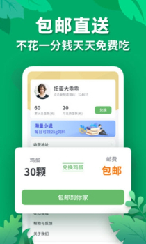 免费领鸡蛋app手机版下载 v1.0.0000 screenshot 3