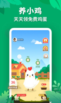 免费领鸡蛋app手机版下载 v1.0.0000 screenshot 1