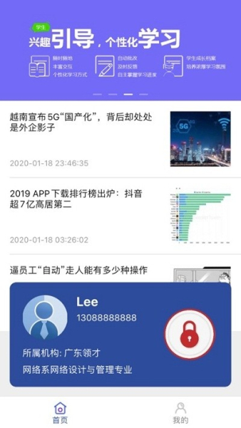 智慧领才app下载手机版