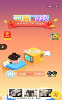 qq王牌飞跃游戏红包版下载 v1.1.0 screenshot 3