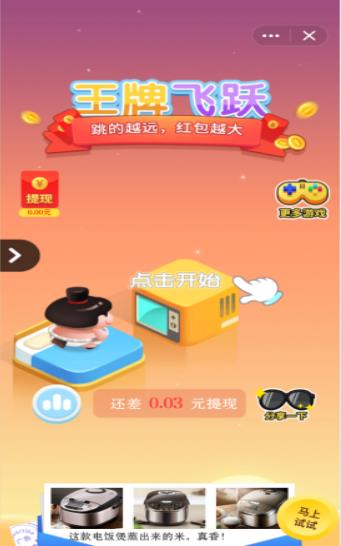 qq王牌飞跃游戏红包版下载
