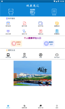 健康通辽app最新版下载 v1.0 screenshot 2