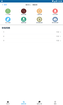 健康通辽app最新版下载 v1.0 screenshot 3