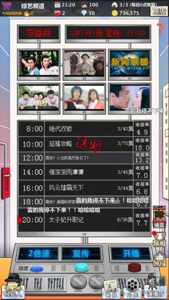 2023模拟电视台游戏安卓版
