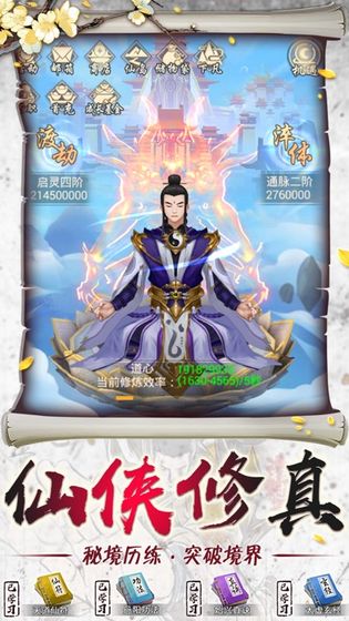 全民渡劫百炼成仙手机安卓版下载
