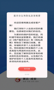 冀云成安手机版下载 v1.0.3 screenshot 3