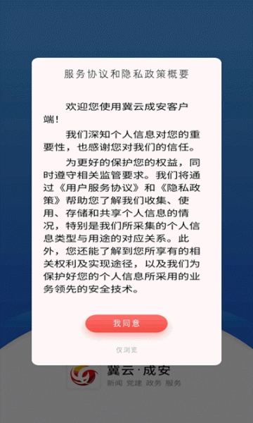 冀云成安手机版下载