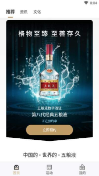 五粮液臻久网下载手机版 v1.1.0 screenshot 2