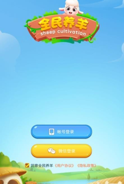 全民剪羊毛游戏红包版下载