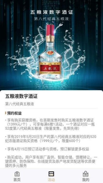 五粮液臻久网下载手机版